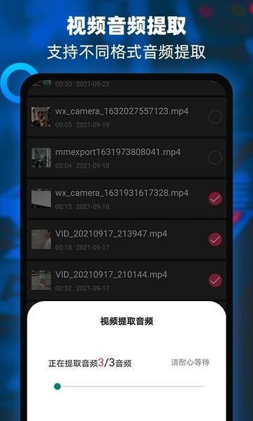 音频提取器编辑器app v3.2 安卓版 1