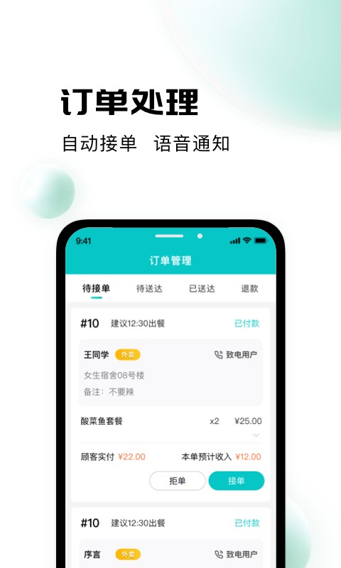 校蜂侠商家版 v1.6.4 安卓版 1