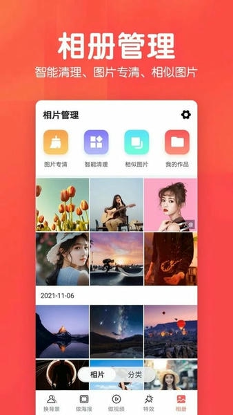 相册集最新版本 v2.0.0 安卓版 1