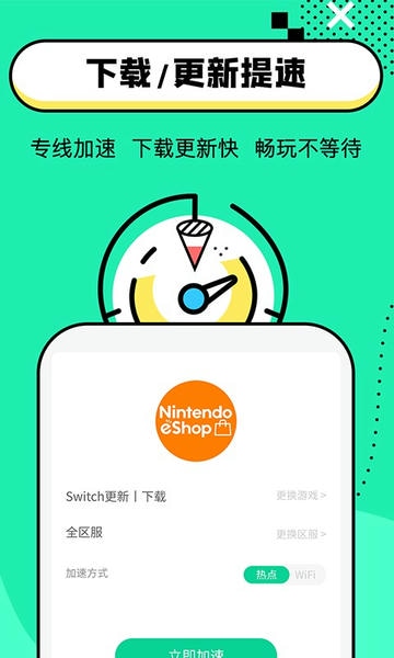迅游路由器加速最新版 v3.5.1 安卓版 0