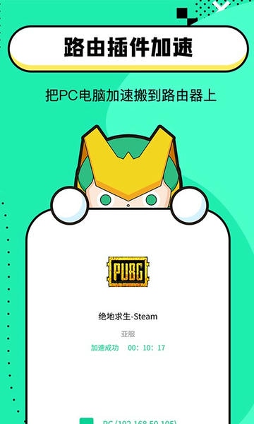 迅游路由器加速最新版 v3.5.1 安卓版 3