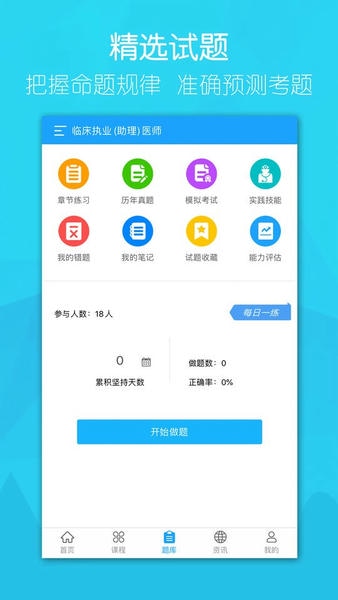 万森医考app v2.10.0 安卓版 0
