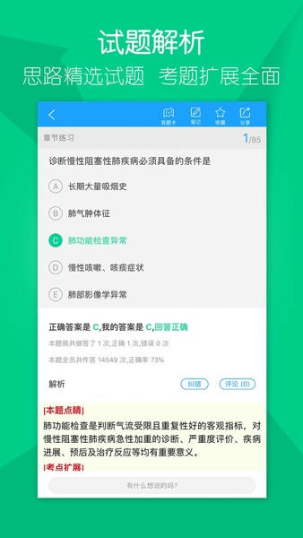 万森医考官方版