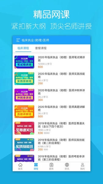 万森医考app v2.10.0 安卓版 1