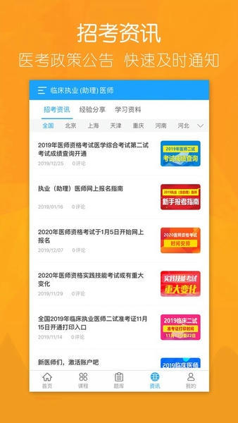 万森医考app v2.10.0 安卓版 2
