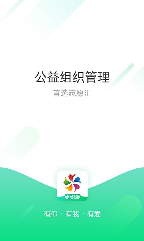 志愿汇组织版最新版本 v1.7.4 安卓版 0