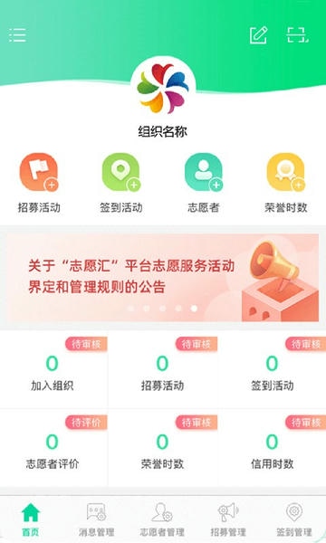 志愿汇组织版最新版本 v1.7.4 安卓版 1