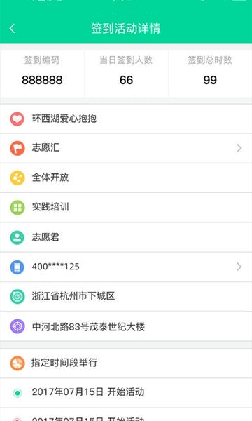 志愿汇组织版最新版本 v1.7.4 安卓版 2