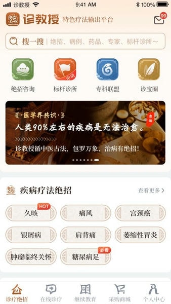 诊教授客户端 诊教授app