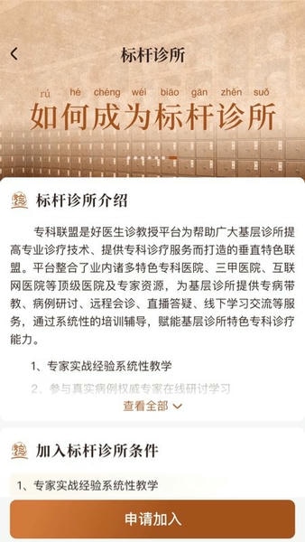 诊教授客户端 v3.6.3 安卓版 0