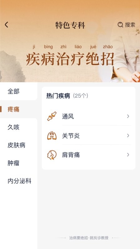 诊教授客户端 v3.6.3 安卓版 2
