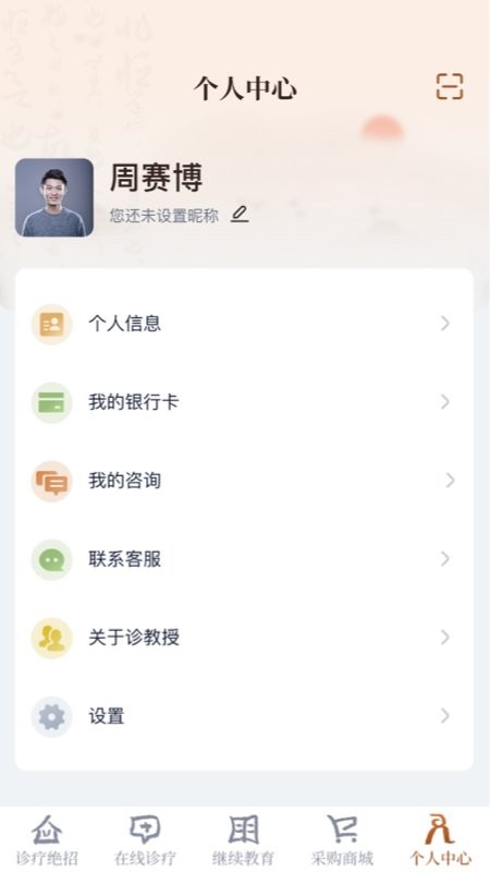 诊教授客户端 v3.6.3 安卓版 1