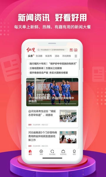 纵览新闻客户端 v4.1.0 安卓版 0