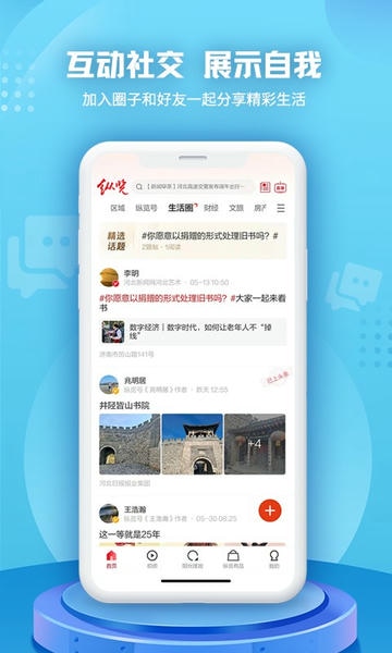 纵览新闻客户端 v4.1.0 安卓版 1