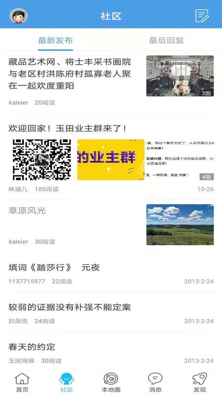 玉田生活网最新版 玉田生活网官方版