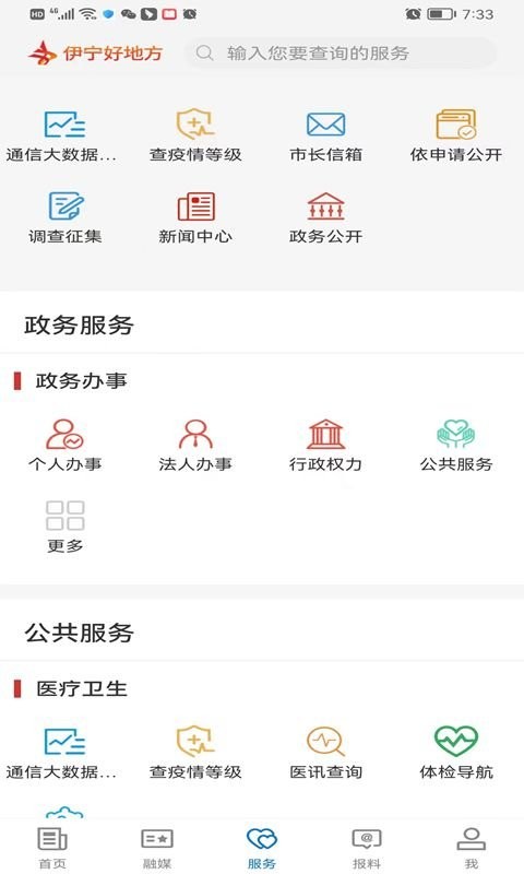伊宁好地方官方版 v2.2.1.12 安卓版 2