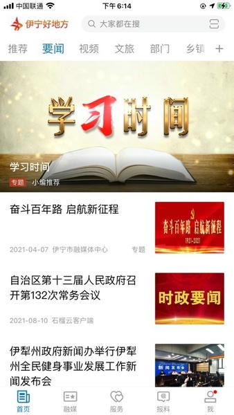 伊宁好地方官方版 伊宁好地方app