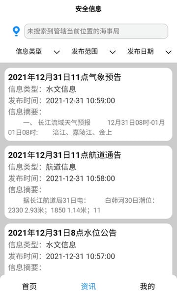 长江北斗客户端 v3.9.9 安卓版 0