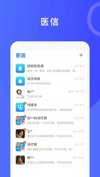 医信平台医生端 v4.82.0 安卓版 0