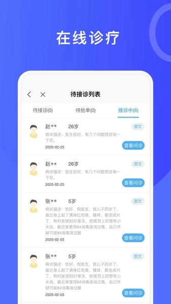 医信平台医生端 v4.82.0 安卓版 1