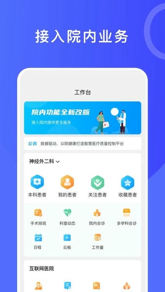 医信平台医生端 医信app下载安装