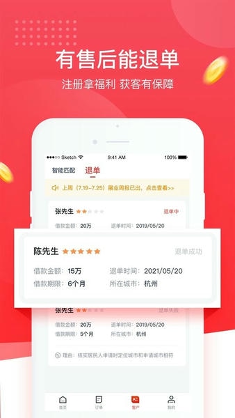 逸享展业平台 v5.0.5 安卓版 4