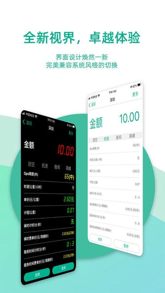 出租车计价器app v9.0.6 安卓版 0