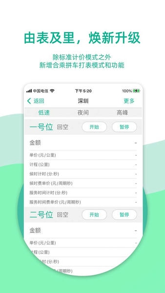 出租车计价器app v9.0.6 安卓版 1