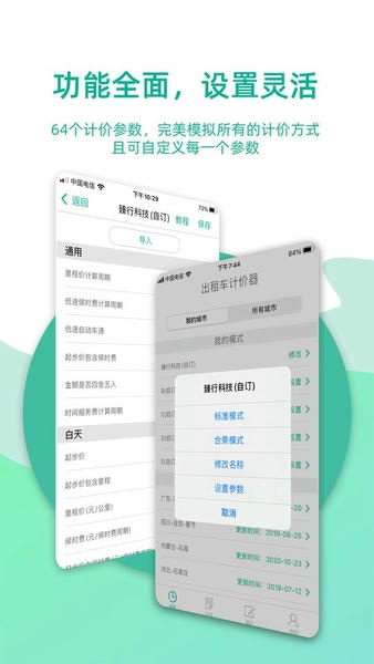 出租车计价器app 出租车计价器手机版下载