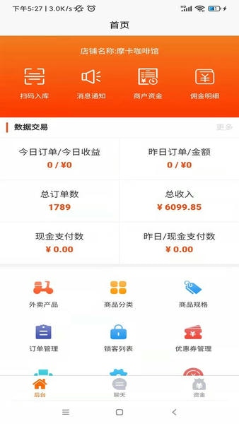 鹿马商家助手官方版 v1.220 安卓版 1