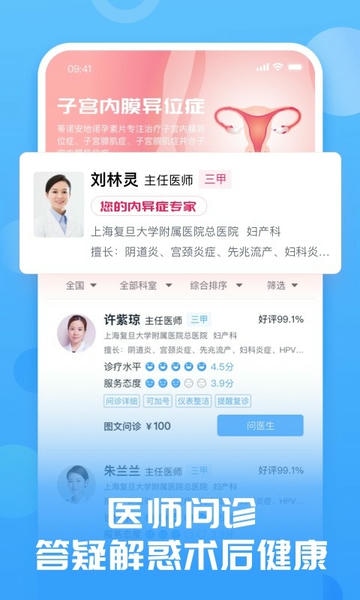 互医网官方版 v2.5.1 安卓版 1