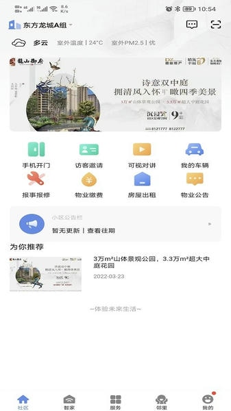 好智生活官方客户端 v4.1.10 安卓版 1