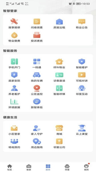 好智生活官方客户端 v4.1.10 安卓版 3