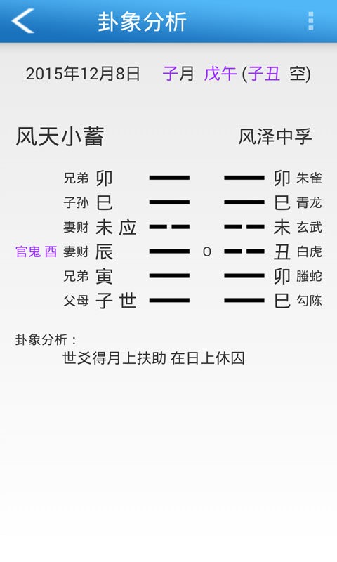 六爻玄空排盘软件 v3.12 安卓版 0
