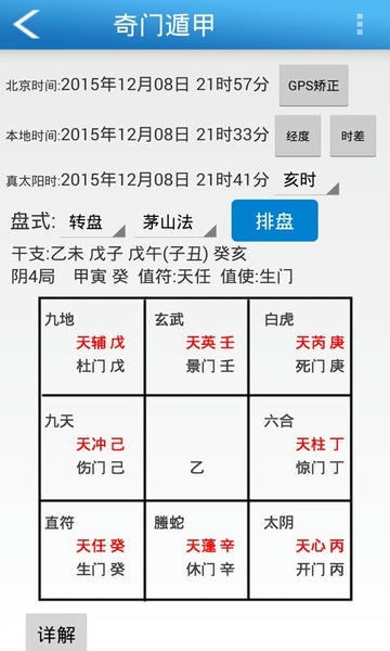 六爻玄空排盘软件 v3.12 安卓版 1
