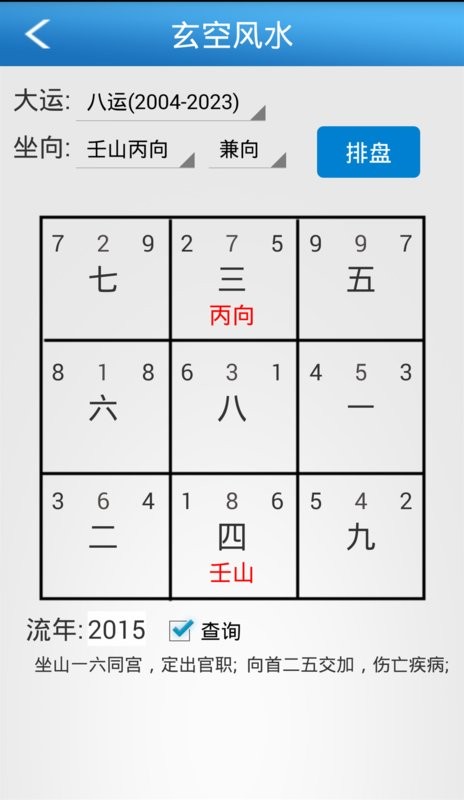 六爻玄空排盘软件 v3.12 安卓版 2