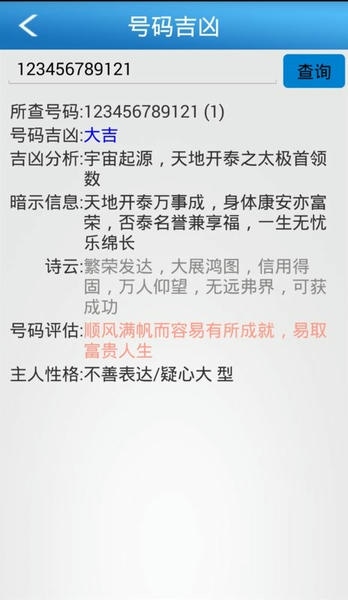 六爻玄空排盘软件 v3.12 安卓版 3