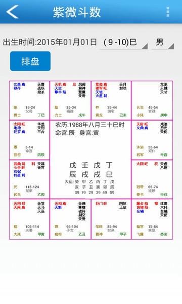 六爻玄空排盘软件 六爻玄空app下载官方