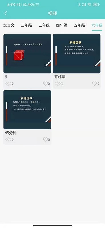 明之算课外app v2.6.4 安卓版 0