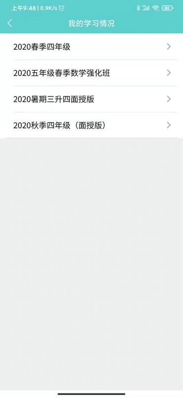 明之算课外app v2.6.4 安卓版 1