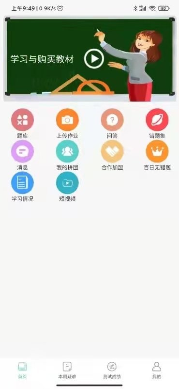 明之算课外app v2.6.4 安卓版 2