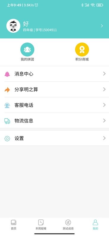 明之算课外app 明之算课外软件下载