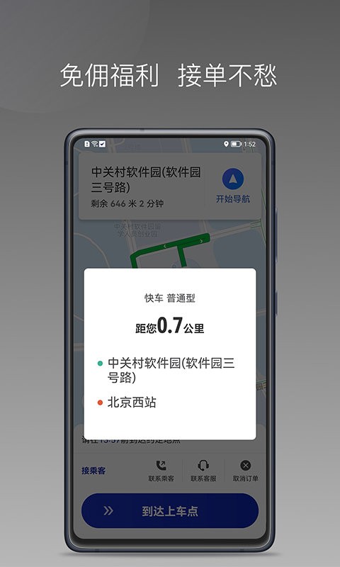 明智出行软件 v1.26.18 安卓版 0