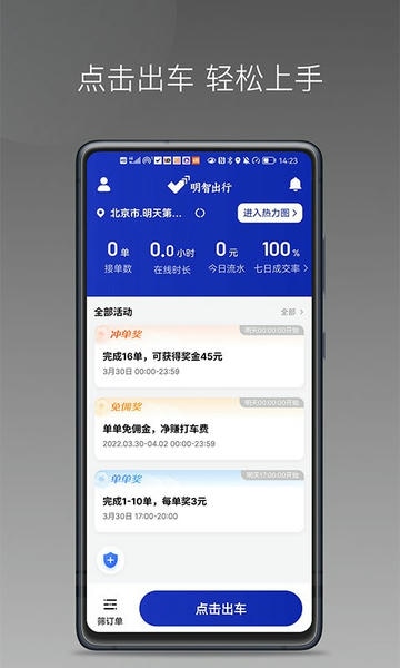 明智出行软件 v1.26.18 安卓版 2