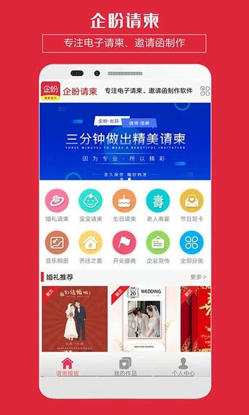 企盼请柬免费版 v3.06 安卓版 0