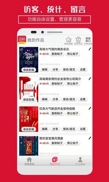 企盼请柬免费版 v3.06 安卓版 1