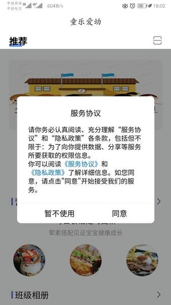 童乐爱幼客户端 v2.3.2 安卓版 0