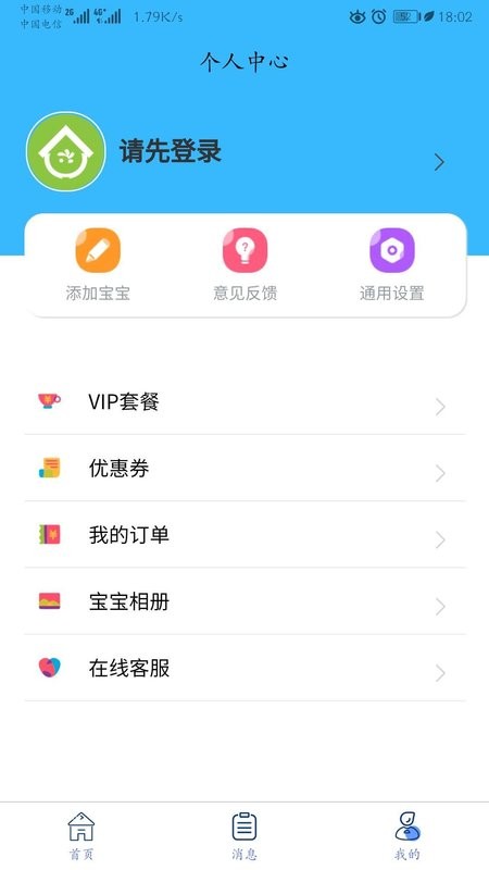 童乐爱幼客户端 v2.3.2 安卓版 1