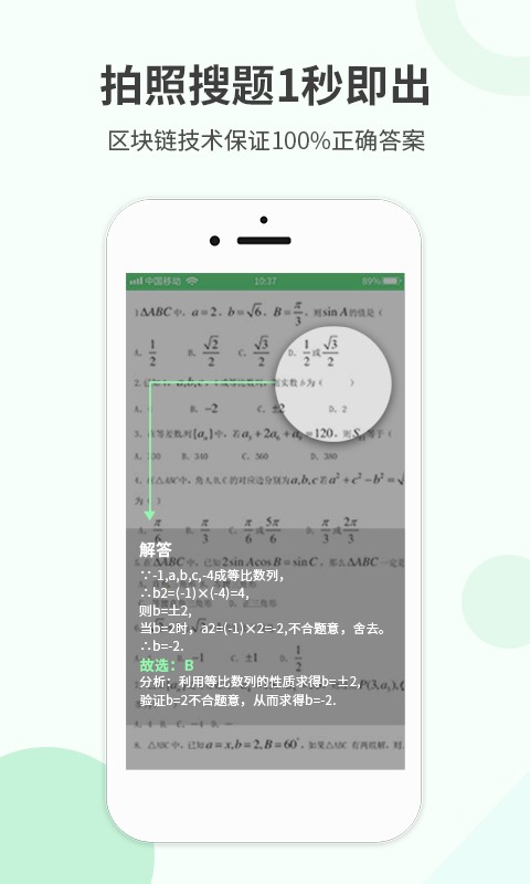 作业答案帮app手机版 v1.0.7 安卓版 3
