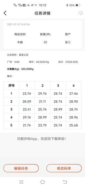 扫数抄码软件 v4.10 安卓版 0